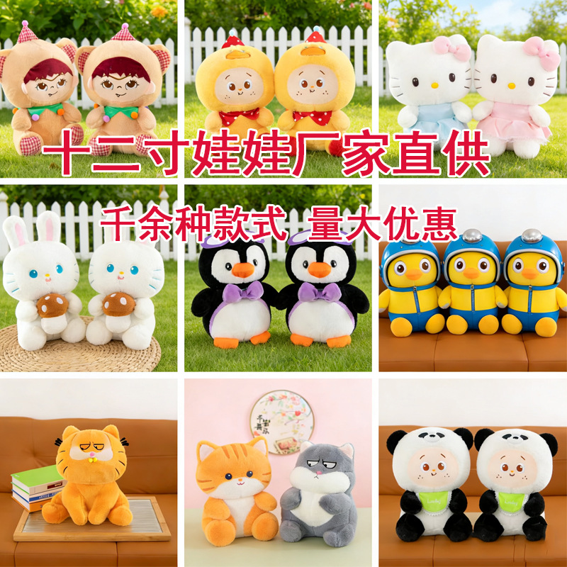 婚庆抛洒娃娃婚礼套圈公仔毛绒玩具精品十二寸公司活动兑换礼品