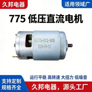 �ð� RS775 ֱ��늙C 12V ���ʸ��D�ٴ�Ť���R�_ 늄ӹ���ˮ��