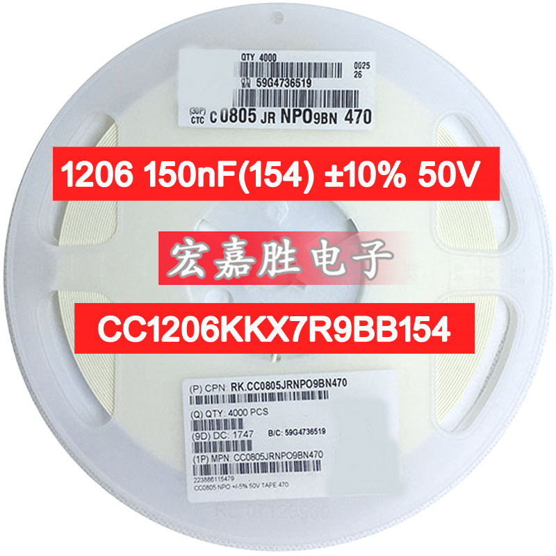 1206 150nF(154) ±10% 50V  电容器 贴片电容 CC1206KKX7R9BB154