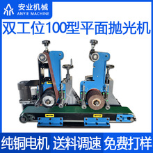 小型台式平面抛光机不锈钢金属全自动拉丝抛光砂带机去毛刺打磨机