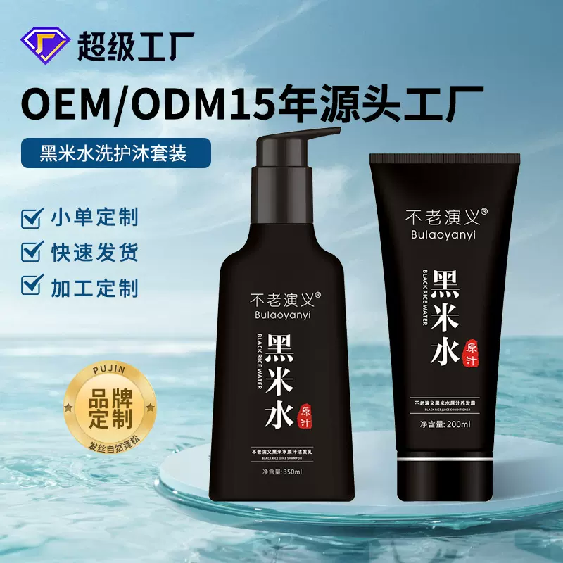 黑米水洗护套装 改善干枯毛躁护发洗发水控油去屑洗发水一件代发