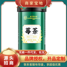 北京同仁堂内廷上用莓茶50克  工厂直发