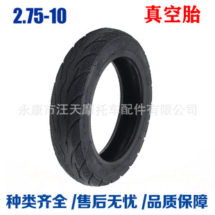 2.75-10 vacuum tire electric car 10 inch 2.75-10 thick durable tire electric car spare parts