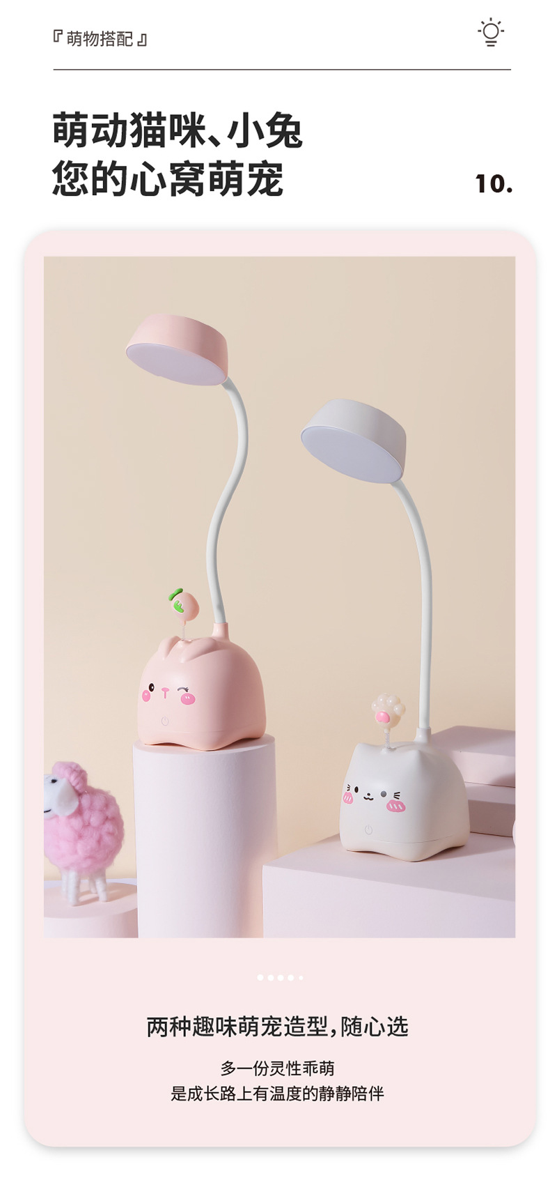 8105 摇摇趣味护眼台灯