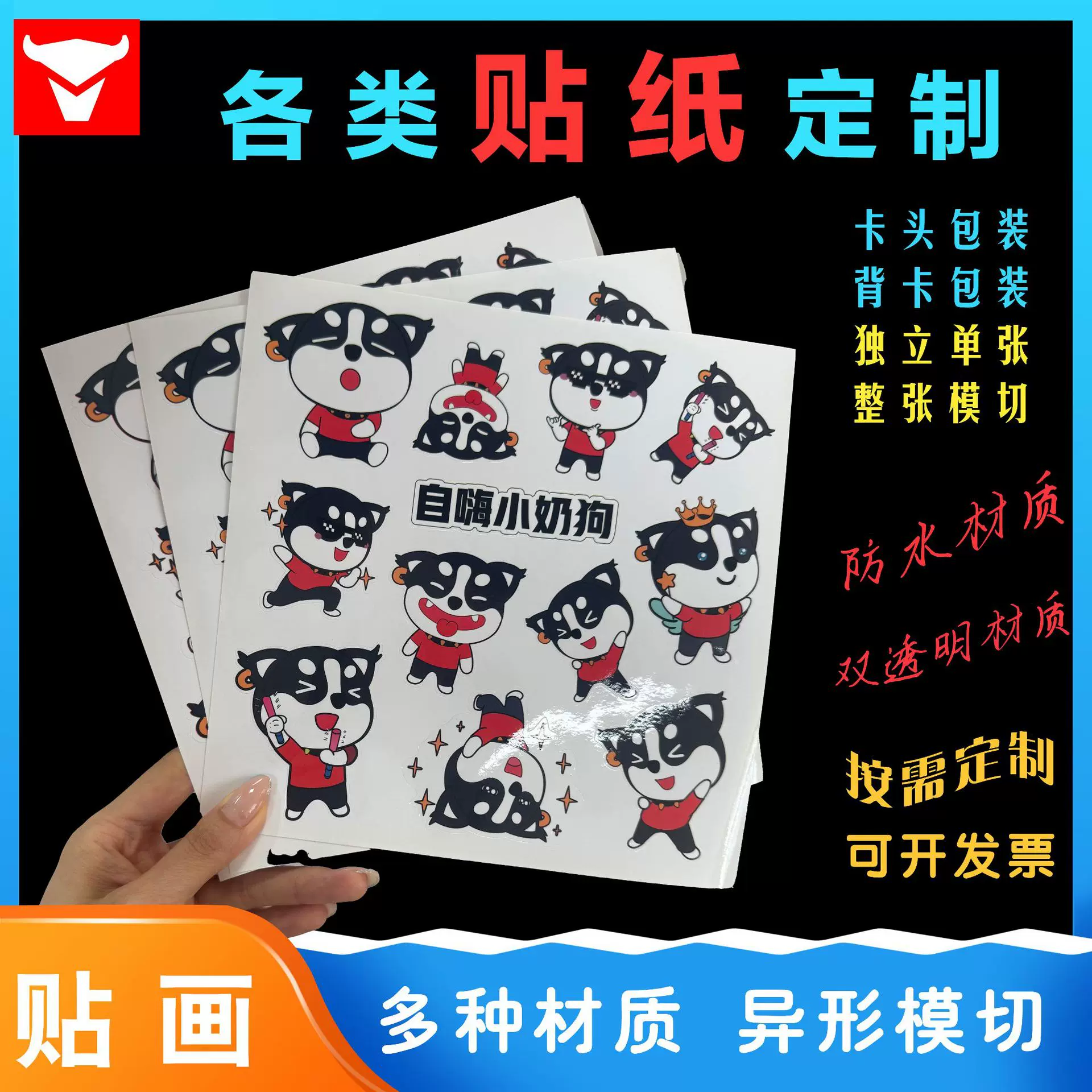 贴纸定制卡通贴纸DIY明星手账pvc异形不干胶新年咕卡贴画logo印刷