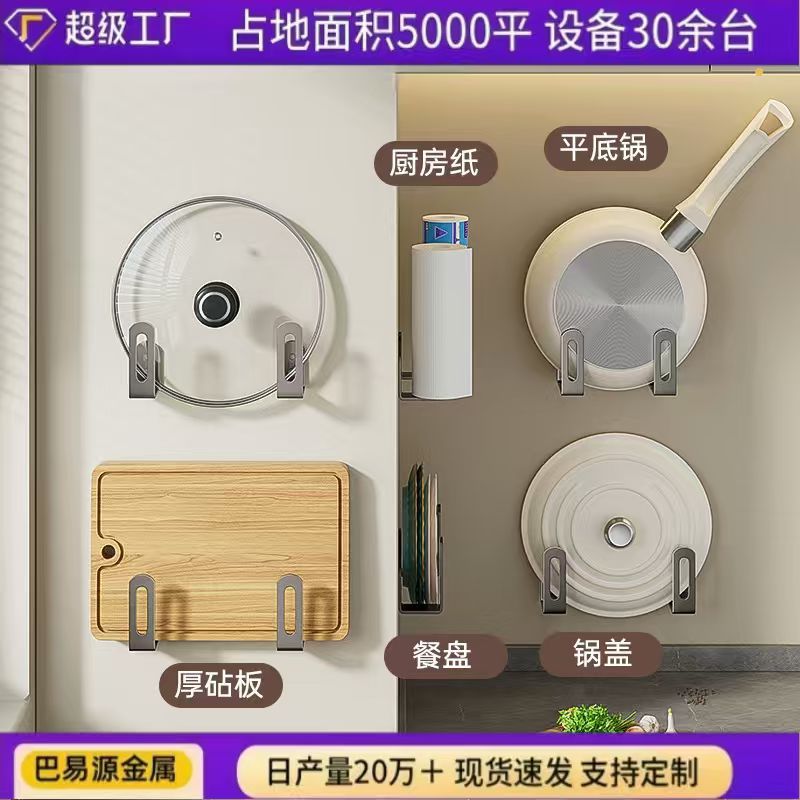 Household Punch-Free Pot Lid Rack Chopping Board Kitchen Storage Rack Wall-Mounted Pot Lid Rack Multi-Functional Storage Rack