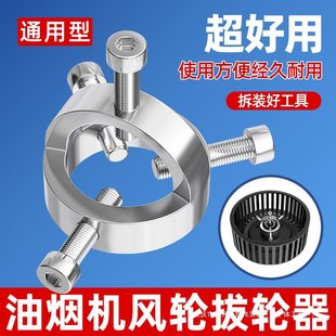 Range Hood Impeller Puller Removal Range Hood Impeller Tool Range Hood Cleaning Tool Leaf Puller Removal