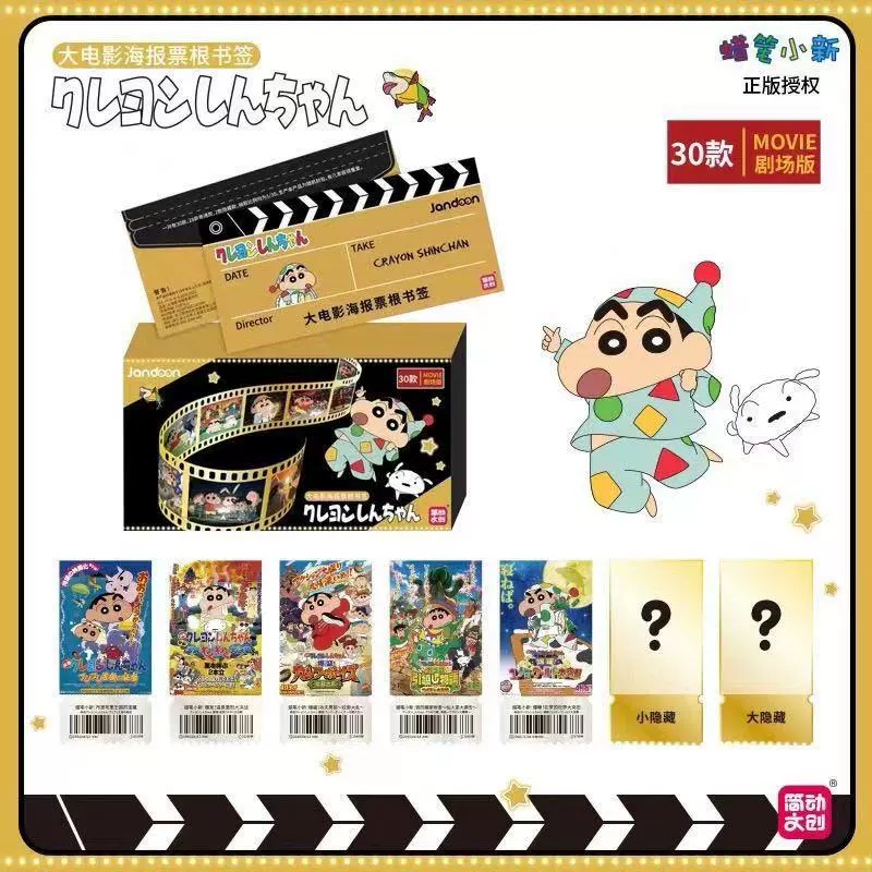68890B Простая и креативная Crayon Shin-Shin-Лазер Билет серия детской анимации периферия маленькая карта модная игрушка подарки