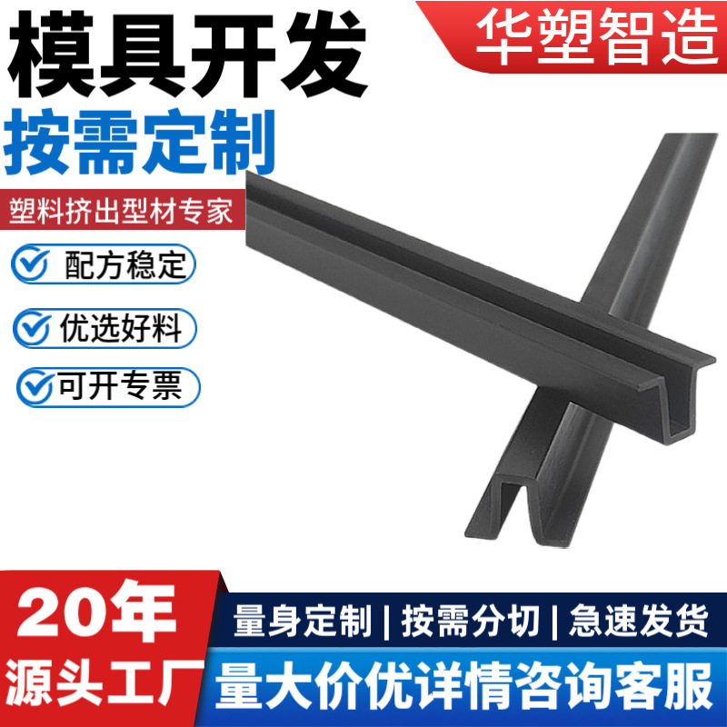 厂家直销塑料U型槽装饰包边条木柜槽U形条内径4mmU槽化妆品柜卡槽