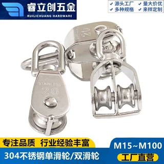定制304不锈钢滑轮定滑轮双单滑轮起重滑轮M15M20M25M32M50M75