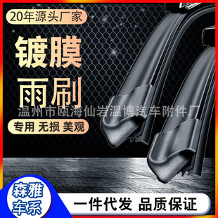 Applicable to FAW Senya Coating Wiper Original M80 Special S80 Mute R7 Hongyan R9 Boneless Wiper