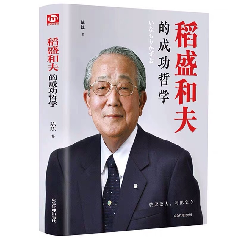Genuine Kazuo Inamori's Philosophy of Success Success Equation Psychology Success Inspirational