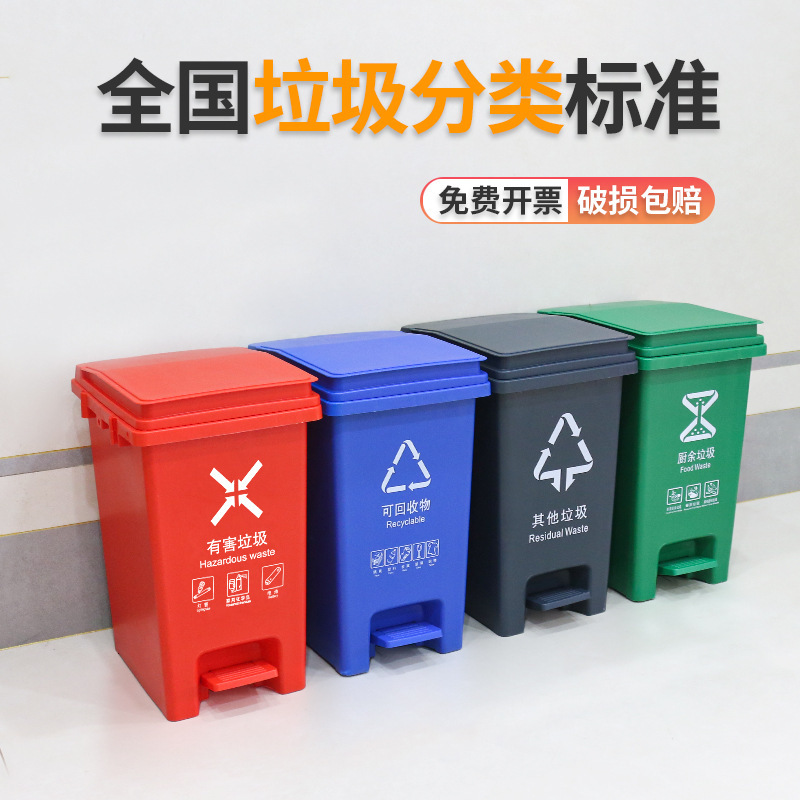 Pedal plastic trash can garbage classification with lid household commercial outdoor large kitchen waste pedal trash can