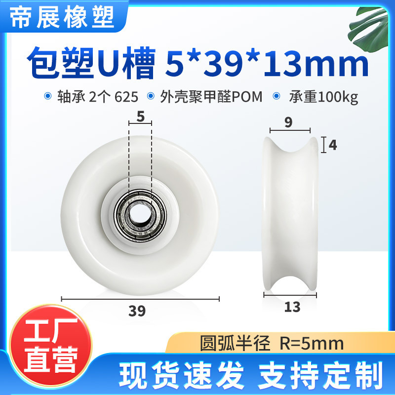 U型槽包塑轴承滑轮包胶V槽塑料导向轮POM门窗机械推拉移门轨道轮|undefined