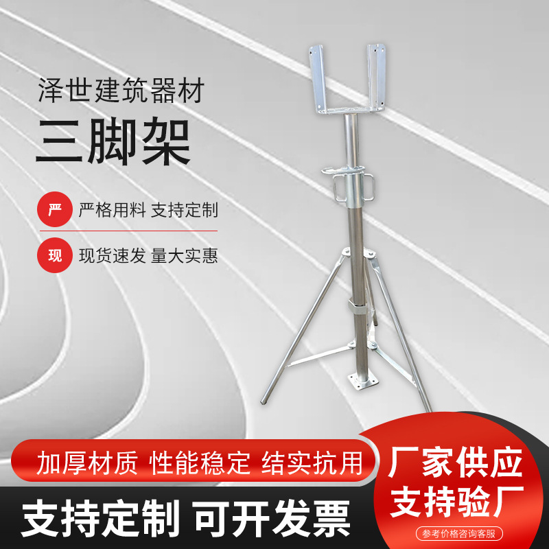 出口建筑钢支撑三脚架可调节镀锌钢支柱脚手架配件钢支撑脚手架