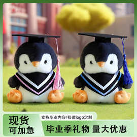 毕业季企鹅公仔玩偶幼儿园小学大学生学士服定制纪念品礼物送女生