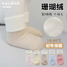 宝宝秋冬保暖珊瑚绒袜子防滑地板袜儿童女童加厚婴儿男童睡眠袜