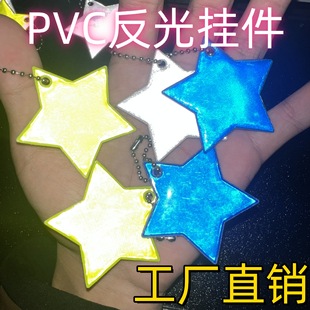 Reflective Pentagonal Star Pendant Pendant Keychain Night Riding Luggage Hanging Chain Safety Student Backpack Book Packaging