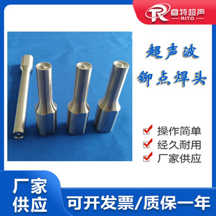Ultrasonic riveting spot welding head 28/35kHz ultrasonic welding mold titanium alloy/705 aluminum deposit manufacturer