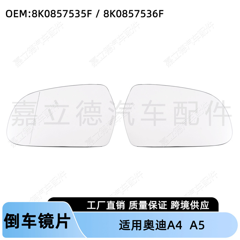Suitable for Audi A4 B8.5/B9 A3 10-13 A5 10-16 Reversing Lens Rearview Mirror Reflector Heating