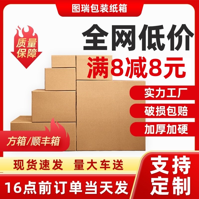 Shunfeng Express special packaging carton e-commerce delivery square carton flat half high packaging box wholesale Shunfeng Express special packaging carton e-commerce delivery square carton flat half high packaging box wholesale