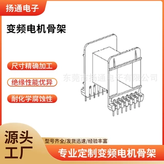 EE55变频电机骨架卧式7+7变压器骨架EE5521骨架