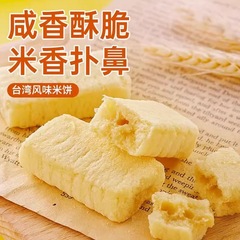 Taiwanese Rice Crisp Sandwich Cookies with Various Flavors and Types for Children