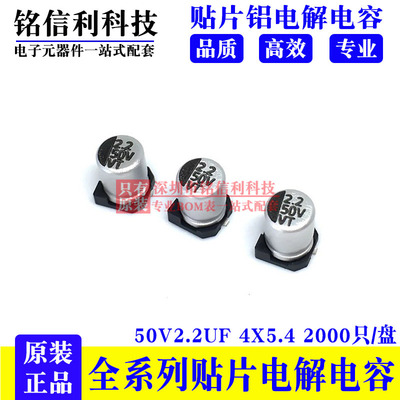 direct deal Full range SMD Electrolysis SMD aluminum electrolytic capacitors 50V2.2UF 4X5.4 105 degree VT