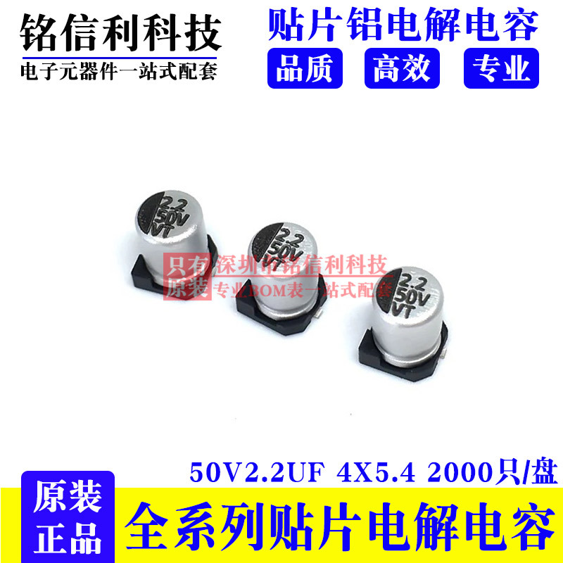 direct deal Full range SMD Electrolysis SMD aluminum electrolytic capacitors 50V2.2UF 4X5.4 105 degree VT