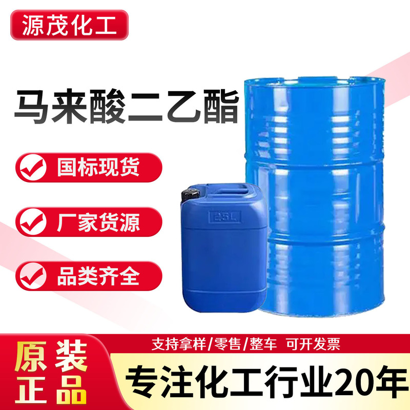 Diethylmalate Industrial Grade Synthetic Resin Plasticizer Diethylmalate of Maleic Acid Diethylmalate Industrial Grade Synthetic Resin Plasticizer Diethylmalate of Maleic Acid