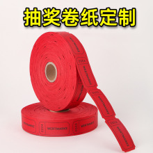 活动游戏抽奖券欢乐庆典彩票机纸抽奖票彩色字母代金券双胶纸标签