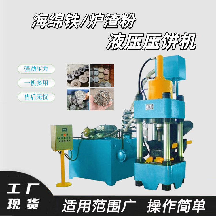 四柱铝合金边角料压饼机 液压海绵铁炉渣粉成型机 德辉钢屑液压机