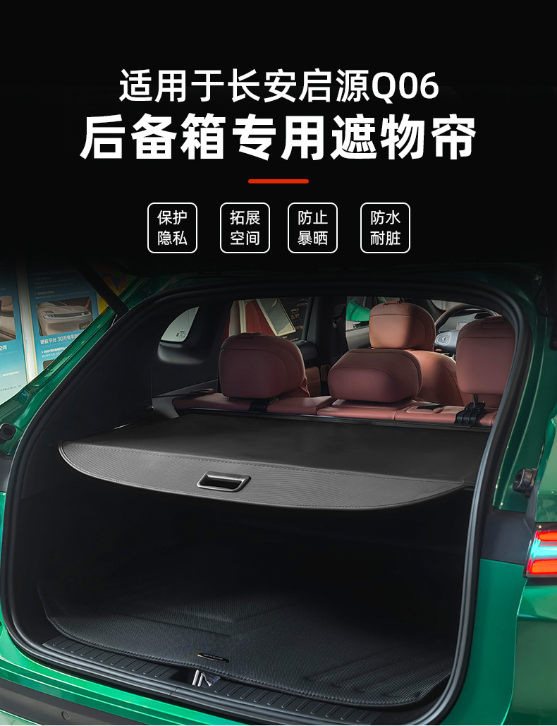 Suitable for Changan Qiyuan Q06/A06/A07 rear trunk retractable sunshade, Qiyuan Q06 trunk partition