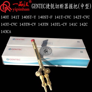GENTEC Jie Rui Combination Grip 140/141/142/143T/ST/TN/TL/C/CA-Y/F/CVC