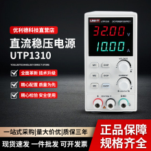 ������UTP1310ֱ����ѹ��Դ32V6A�߾��ȿɵ����ص�Դ�ֻ�ά��