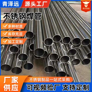 厂家定制不锈钢焊管201 304 321 316 2205不锈钢焊管加工生产