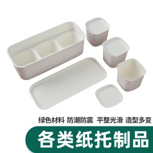 湿压纸托纸浆模塑可降解抗压环保包装纸浆盒纸浆包装盒纸浆托纸塑