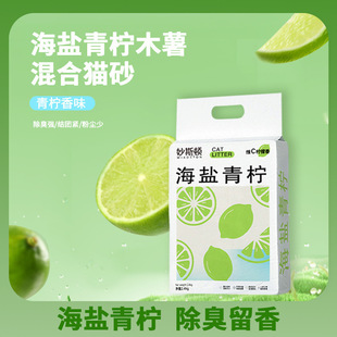 Miaoston Sea Salt Lime Mixed Tapioca Tofu Cat Litter Clumps Dust-Free, Non-Stick Bottom, Deodorizes and Retains Fragrance, Can Flush the Toilet