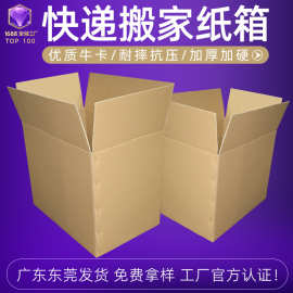 超硬搬家纸箱子大号五层加厚快递物流收纳箱瓦楞特硬定制纸箱厂家