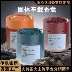 [Free Shipping for 1 Bottle] Jishi Car Aromatherapy Home Solid Balm Car Deodorizing Toilet Deodorizing and Long-Lasting Fragrance