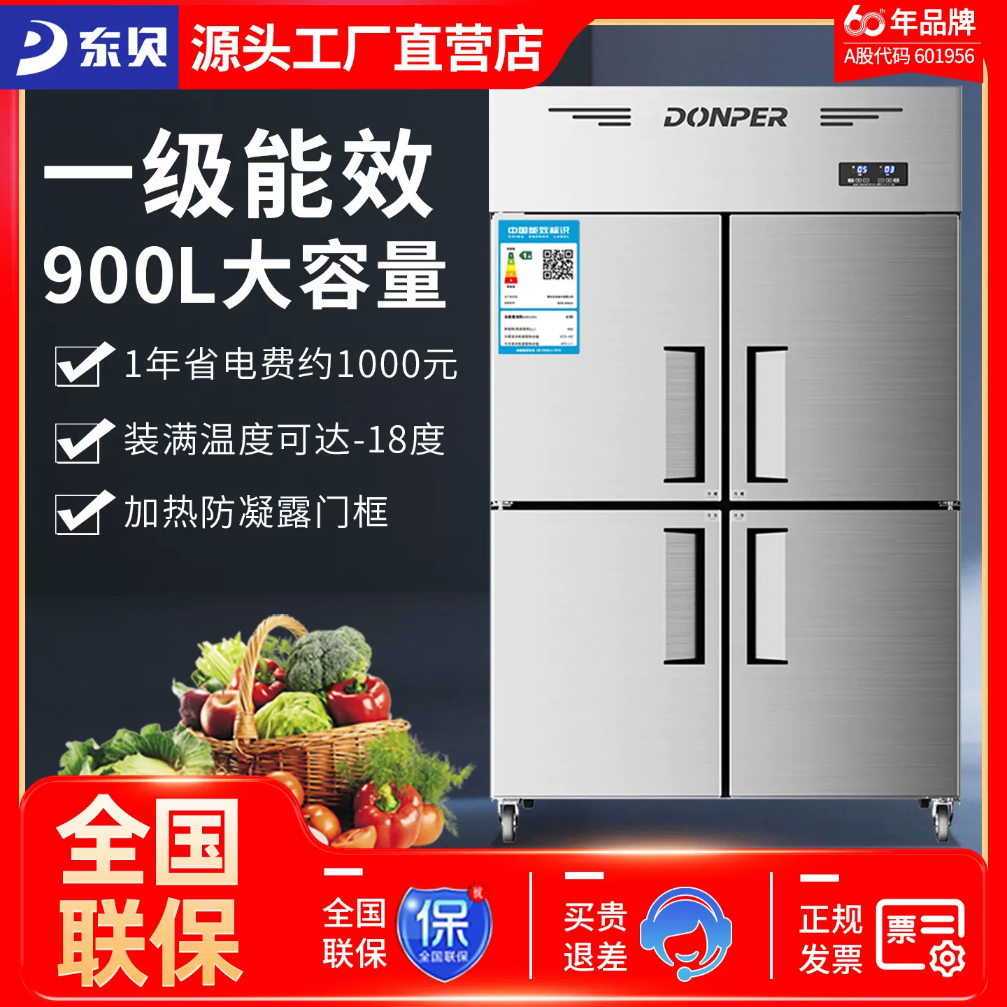 东贝四门冰箱商用工作台冷藏冷冻保鲜柜厨房四六门冰柜一级能效