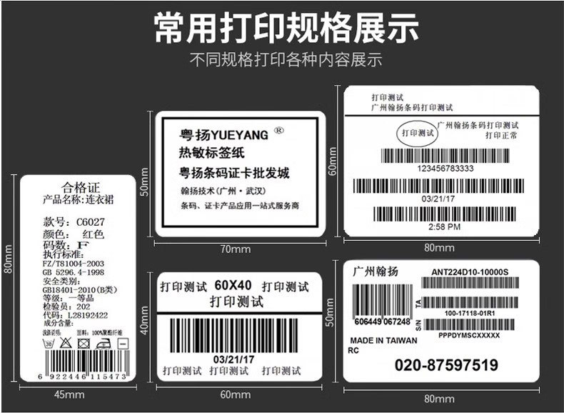 常用规格打印展示