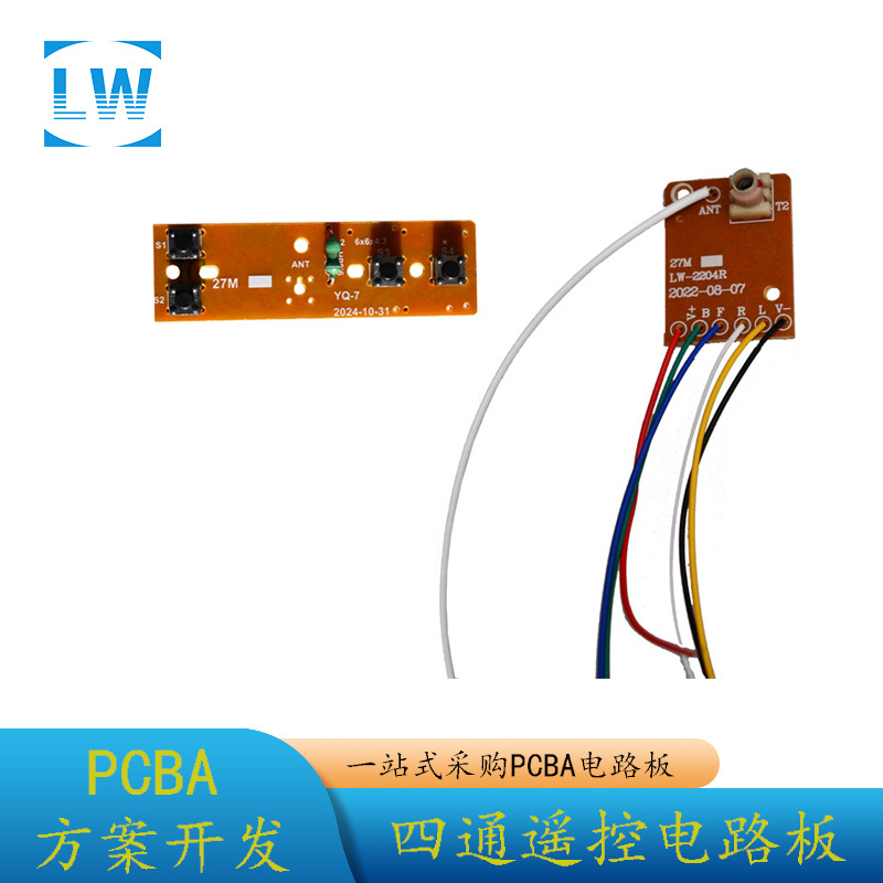 电路板贴片插件生产 4通遥控车通用发射遥控板和车身接收板