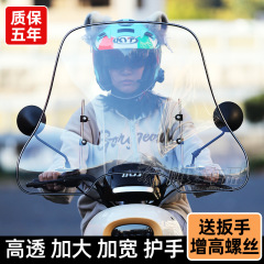 電動車のフロントウインドブレーカーの高精細なフロントガラスのスクーターのオートバイの三輪のフロントウインドブレーカーは通用します。