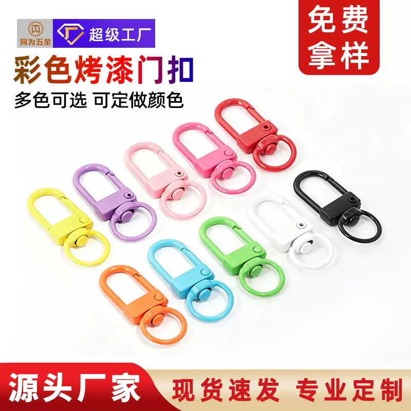 彩色烤漆3分小门扣diy拼豆挂扣u型钥匙扣配件连接弹簧扣挂扣狗扣