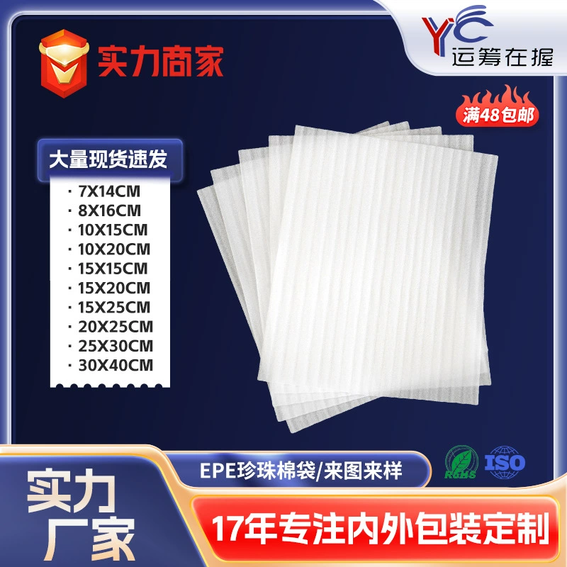 Хлопковая сумка с жемчугом, утолщенная антистатическая водонепроницаемая сумка для экспресс-упаковки цифровых продуктов, мешок из пеноматериала жемчуга, оптовая продажа