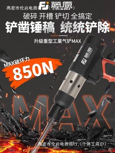 Fujiwara air shovel pneumatic tool impact shovel air hammer brake pad slag derusting gun shovel blade pick air shovel