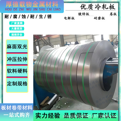 goods in stock 08F Cold rolled sheet laser cutting Strip roll tape 0.2-2.0mm08F Strip electrolytic plate