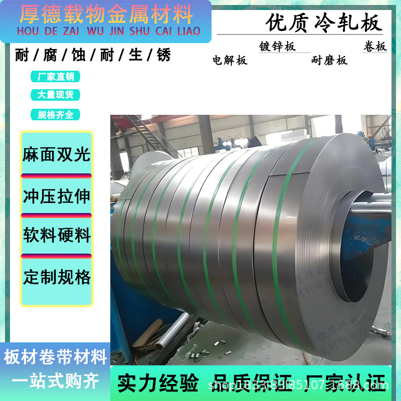 goods in stock 08F Cold rolled sheet laser cutting Strip roll tape 0.2-2.0mm08F Strip electrolytic plate