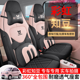 Zhidou Rainbow Seat Cover All-inclusive Zhidou Special Cloth Seat Cover Four Seasons Universal Car Interior Decoration Car Cushion Cover